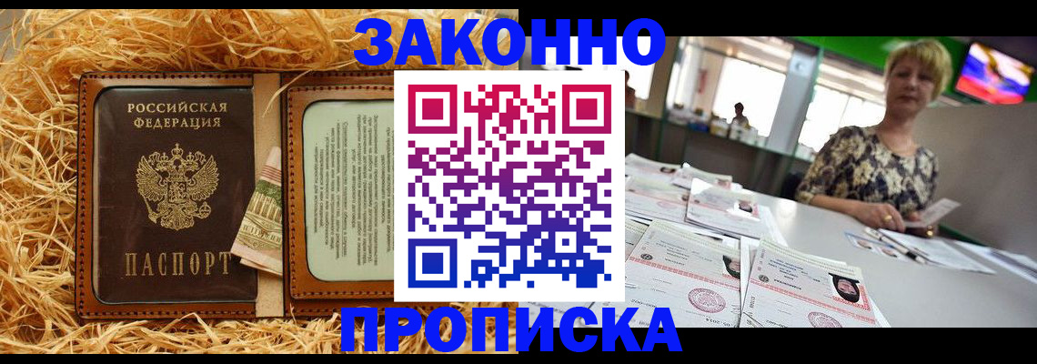 временная регистрация для всех в Анапе