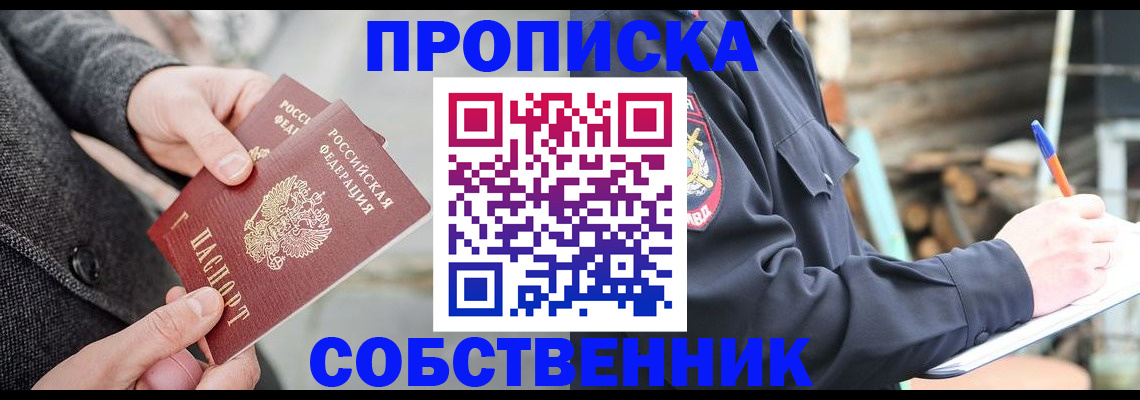временная регистрация недорого в Анапе