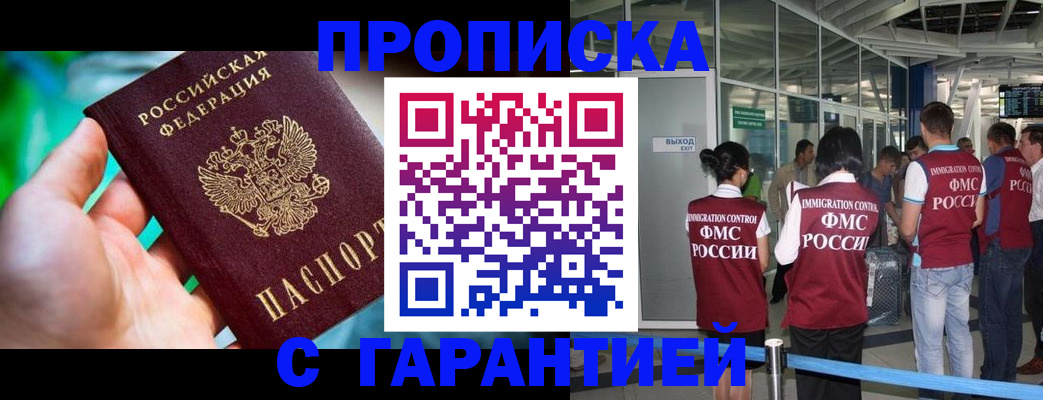 прописка иностранных граждан в Анапе