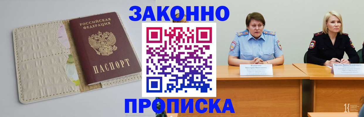 прописка паспорт в Анапе