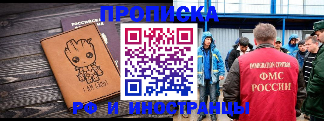 прописка от собственника в Анапе