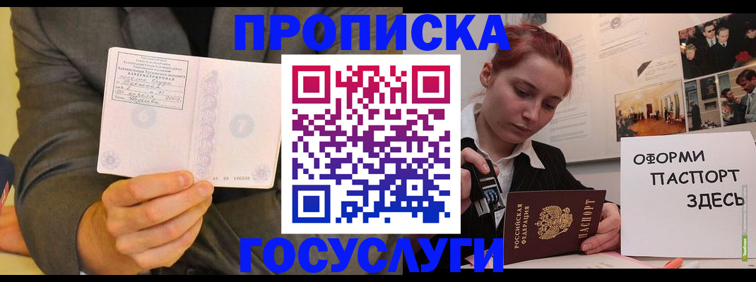 временная регистрация в Анапе