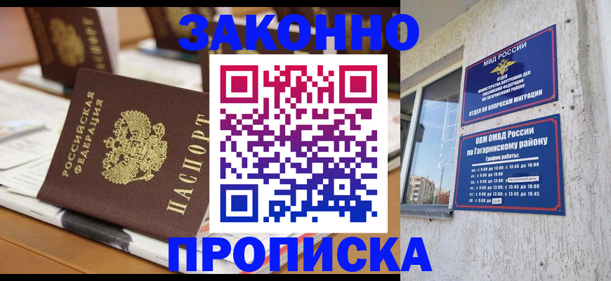временная регистрация надежно в Анапе