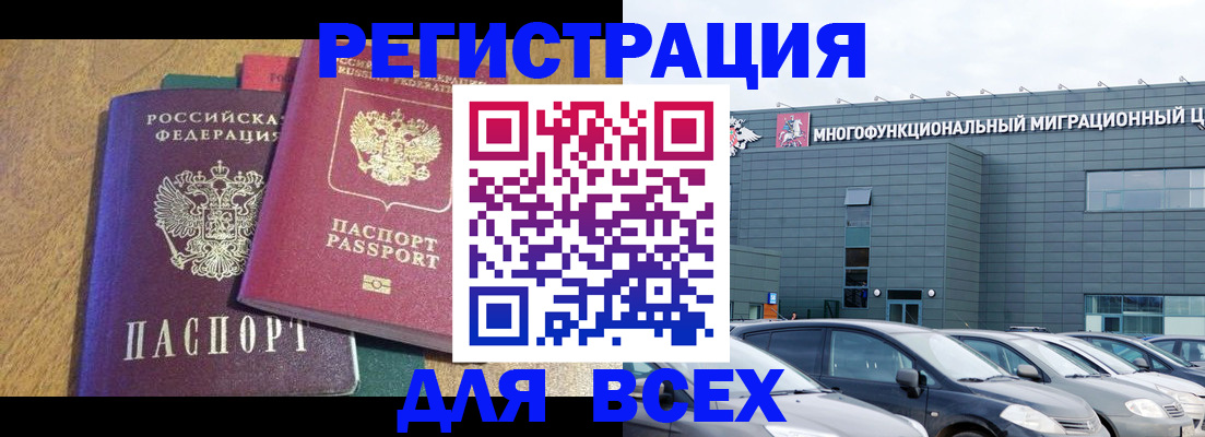 прописка законно в Анапе