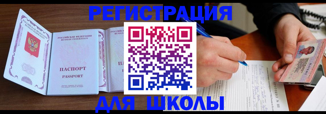 прописка законно в Анапе